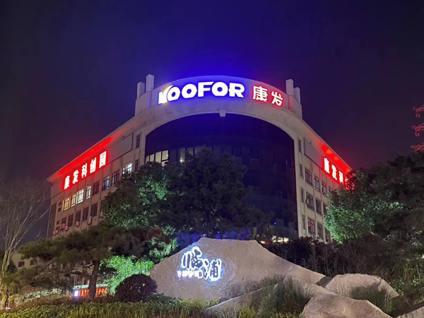 杭州康發(fā)塑料機(jī)械有限公司